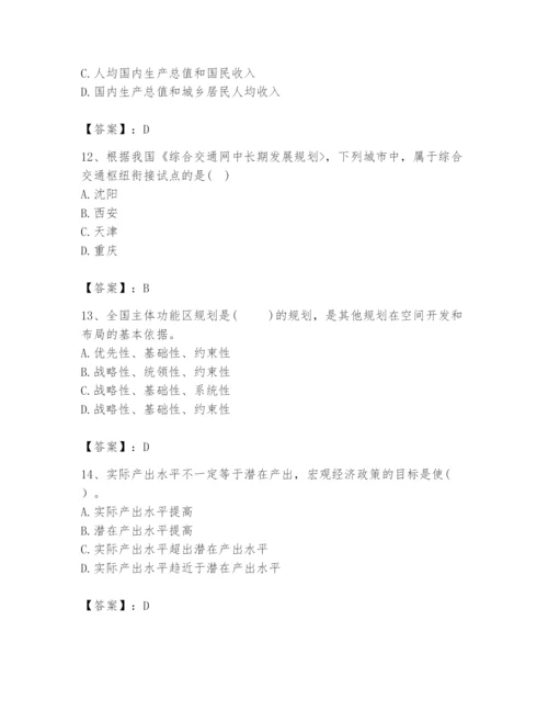 2024年咨询工程师之宏观经济政策与发展规划题库附答案（夺分金卷）.docx