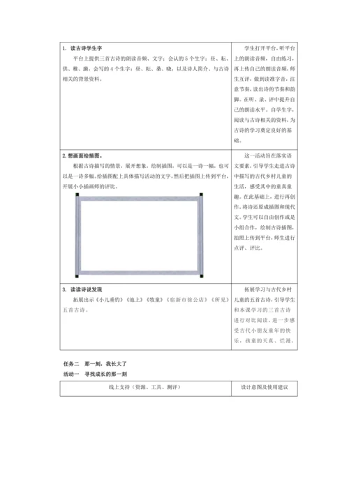 统编版五年级语文下册第一单元单元整体教学设计