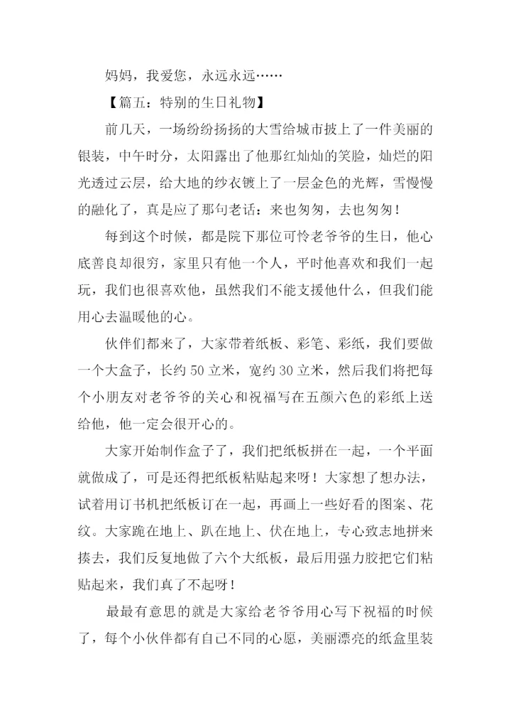 特别的生日礼物作文.docx