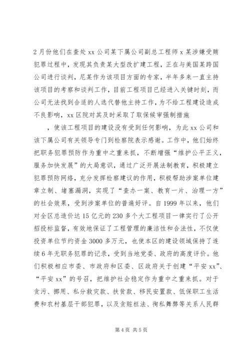 事迹区人民检察院反贪污贿赂局事迹.docx