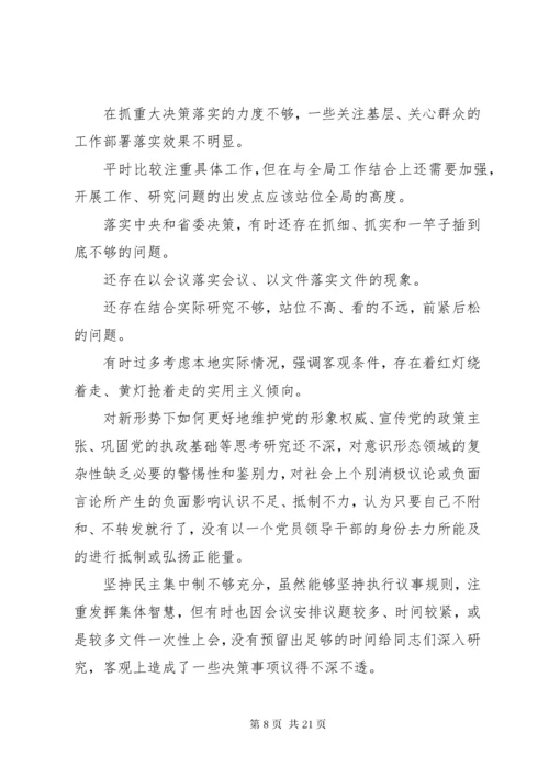 民主生活会相互批评意见大全.docx