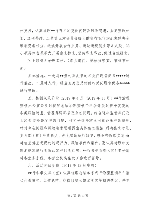 采石业治理整顿工作实施方案 (3).docx