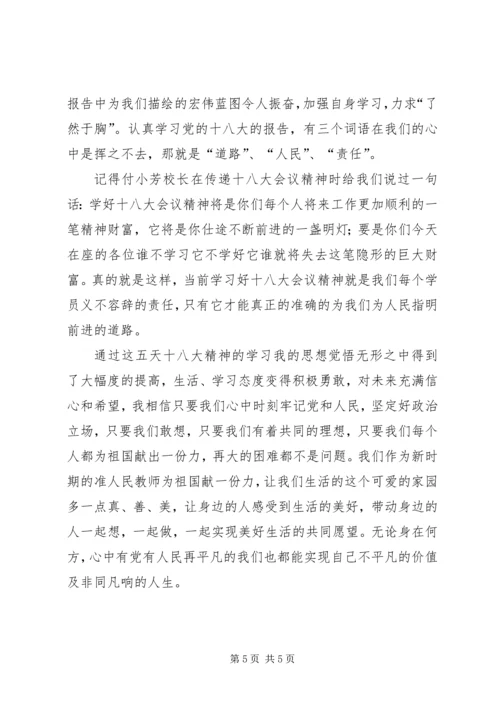 学习党的十八大会议精神有感 (4).docx