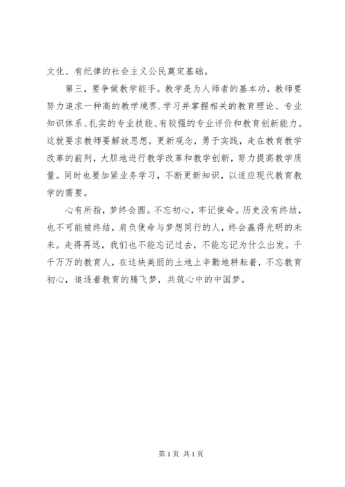 主题教育心得体会（教师）5则.docx