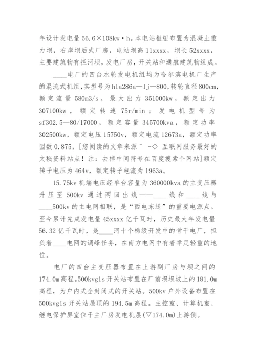 电气工程毕业实习报告.docx