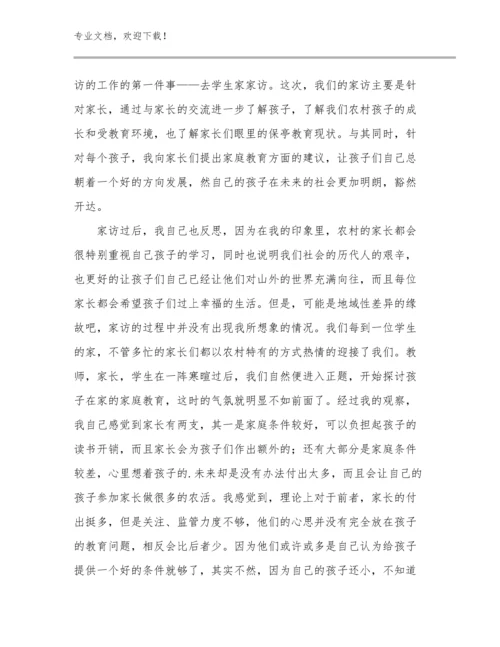 最新关于教师师德心得体会例文30篇.docx