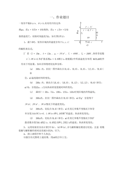 热传导与热辐射大作业报告