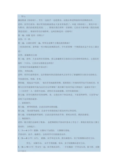 《我们的祖国是花园》教学设计073245.docx