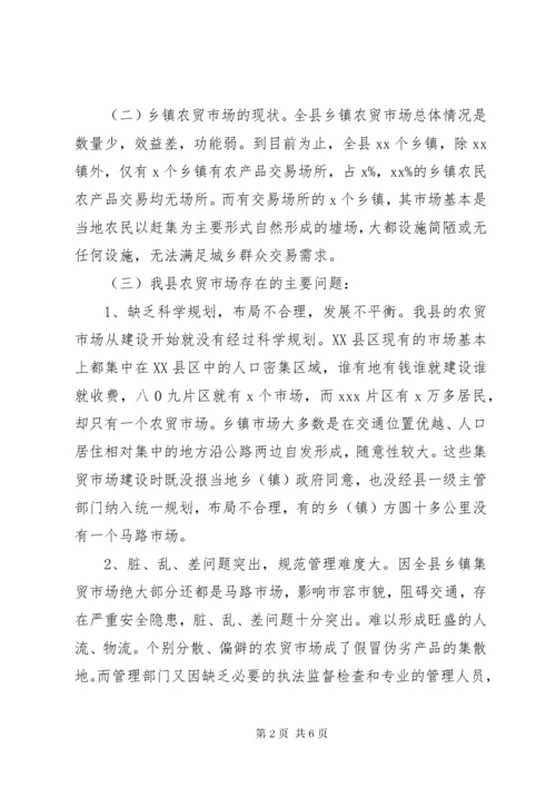 县农贸市场建设方案.docx
