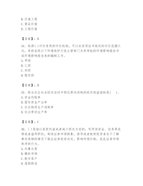 2024年投资项目管理师题库及参考答案（满分必刷）.docx