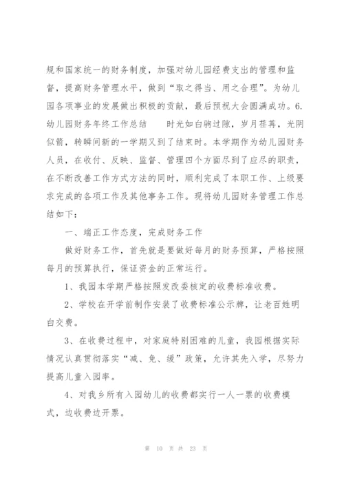 幼儿园财务年终工作总结10篇.docx