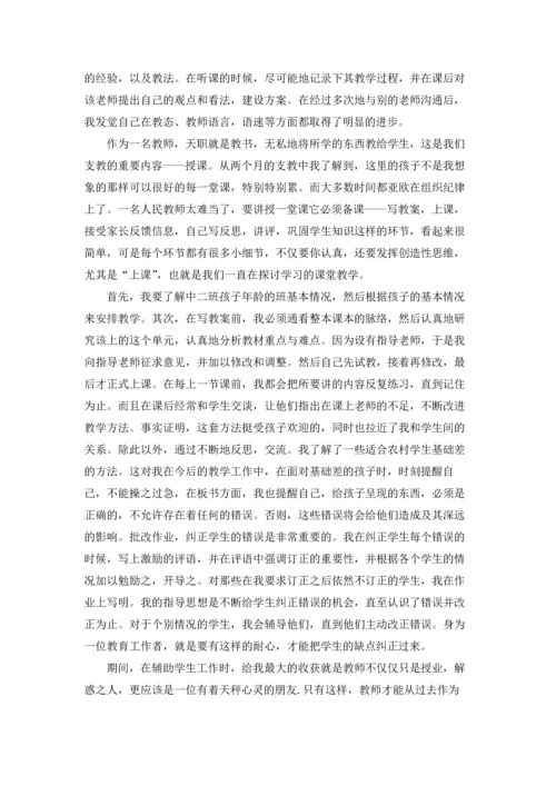 毕业幼儿实习个人总结范本十篇.docx