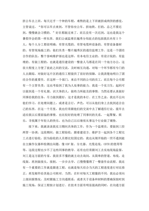 有关暑期大学生实习报告六篇.docx