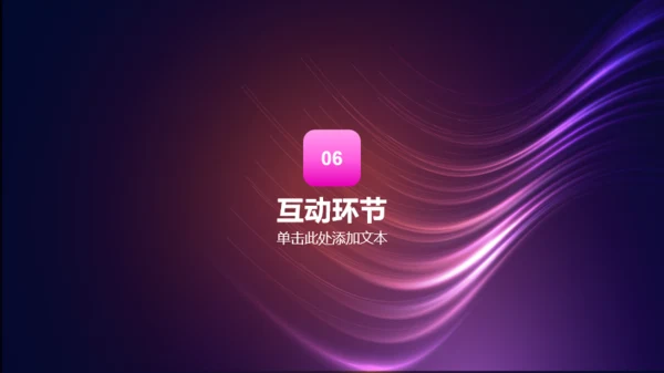 紫色炫酷新趋势新未来发布会PPT模板