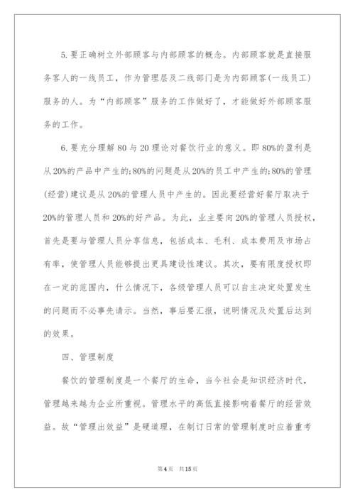 2022餐饮管理方案.docx