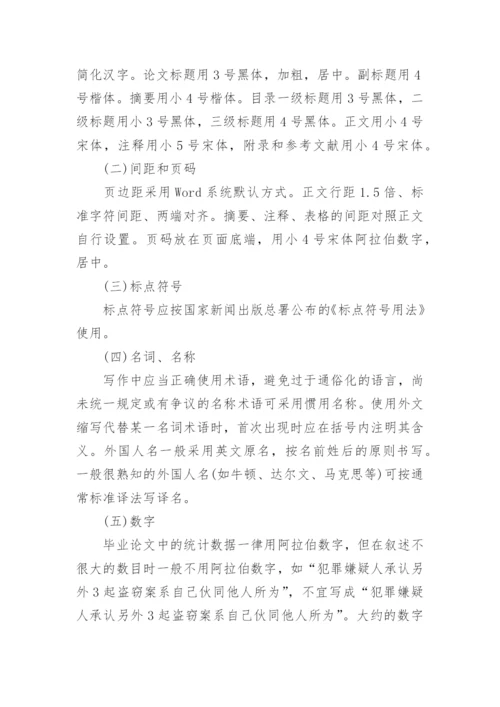 华东政法大学本科生毕业论文格式规范.docx