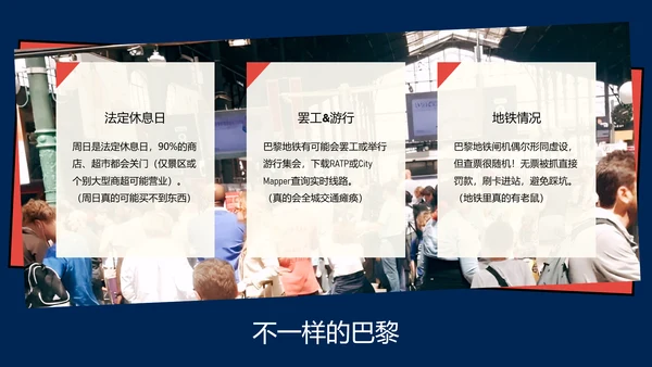 红蓝撕拉手账风法国旅游攻略ppt模板