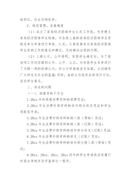 资助工作自查报告.docx