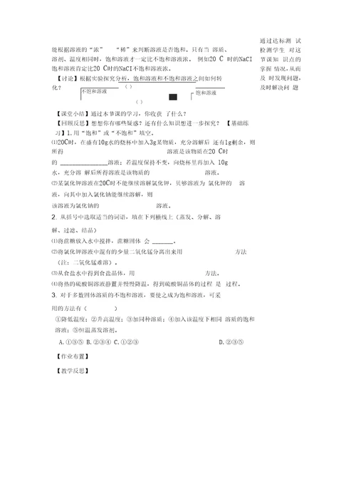 2019初中化学第九单元溶液导学案无答案教育