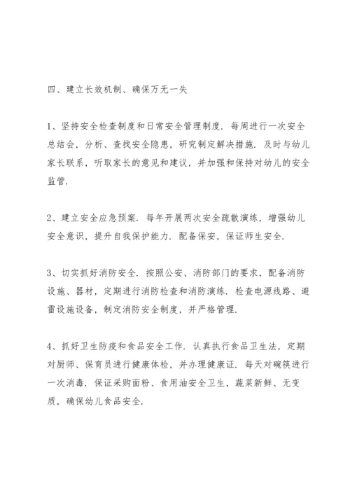 有关幼儿园安全承诺书3篇.docx