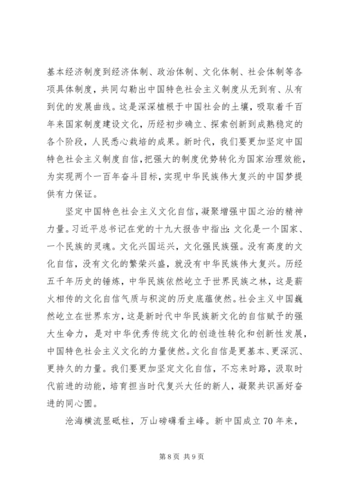 学习十九届四中全会心得体会 (2).docx