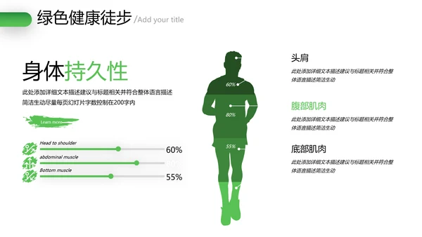 绿色健康徒步走全民健身体育运动PPT模板