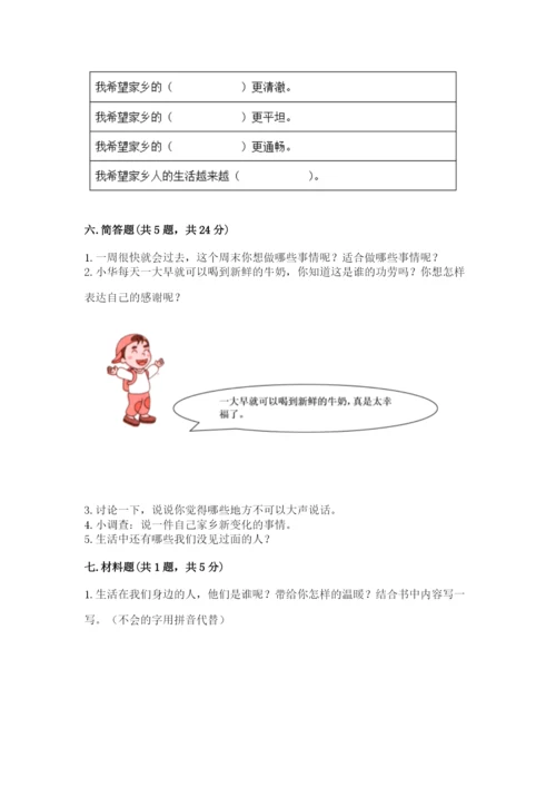 部编版二年级上册道德与法治期末测试卷带答案（满分必刷）.docx