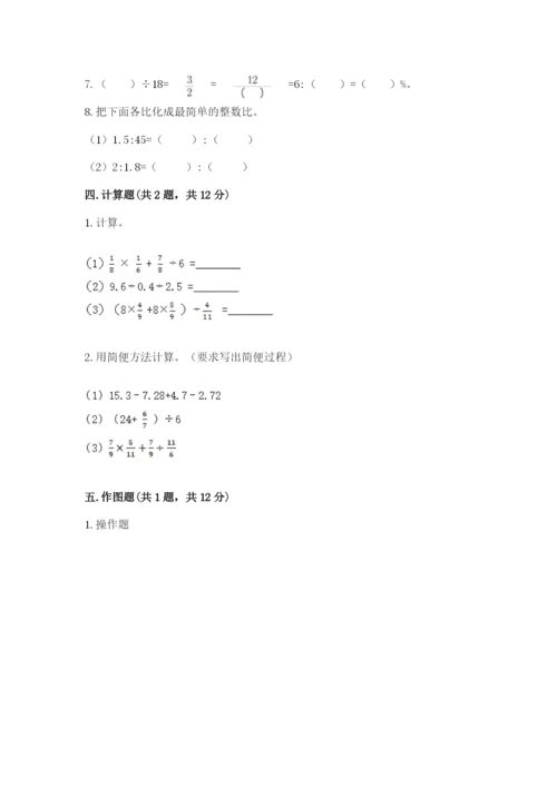 小学数学六年级上册期末模拟卷及答案【全国通用】.docx