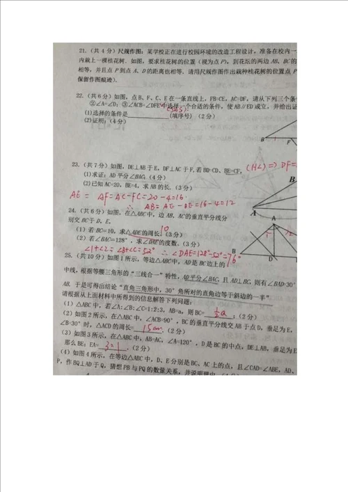 精选江苏省无锡市港下中学20162017学年八年级数学上学期第一次月考试题苏科版