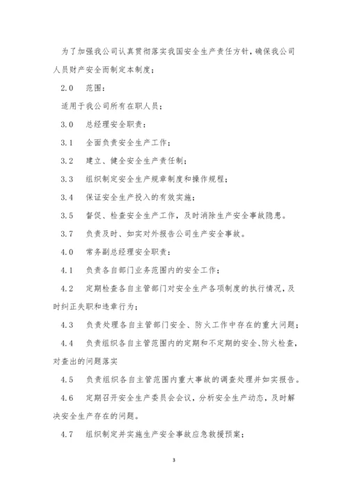 电子厂安生产制度9篇.docx