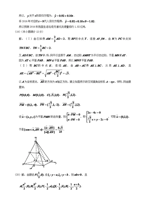 2016全国卷Ⅲ高考理科数学试卷与答案(word版)