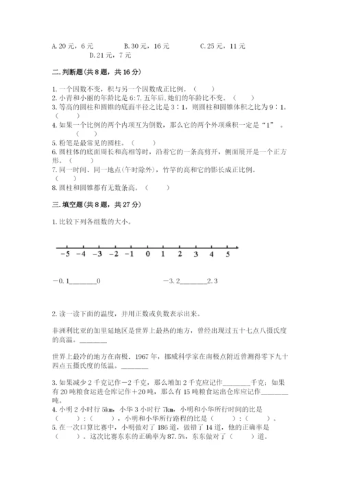 北京版六年级下册期末真题卷及完整答案（精品）.docx