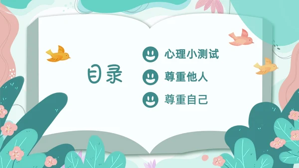 绿色卡通边框书本尊重主题班会PPT课件