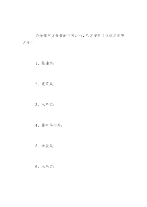 食材购销合同.docx