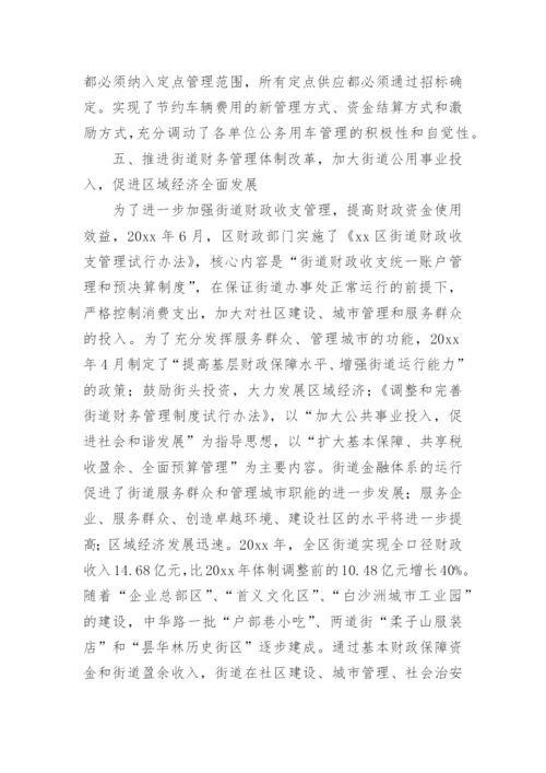 财务调研报告.docx
