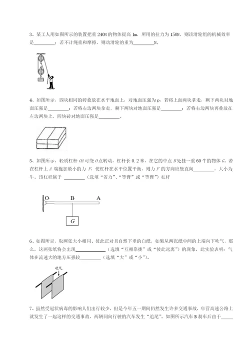 强化训练北京市朝阳区日坛中学物理八年级下册期末考试单元测评试题（含答案解析版）.docx