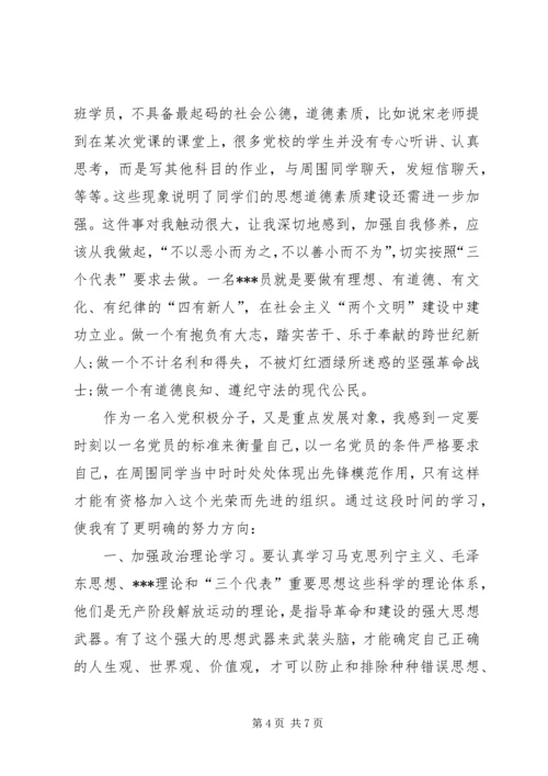 思想汇报初高级培训 (2).docx