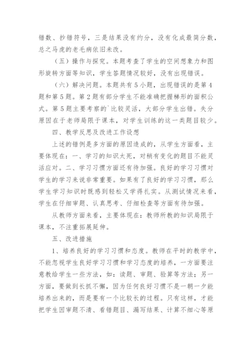 小学二年级数学期中考试试卷分析.docx