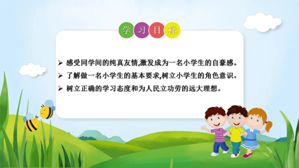 3 我是小学生   课件