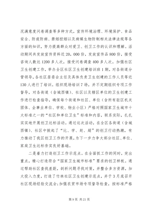 爱卫办工作总结及工作计划.docx