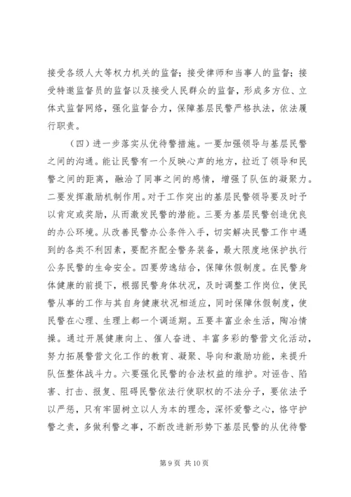 基层民警工作作风调研报告.docx