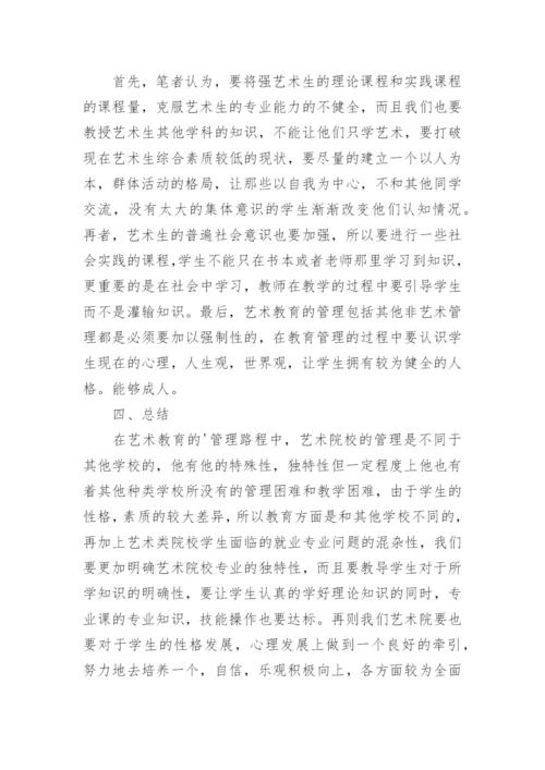 艺术教育的展望论文.docx
