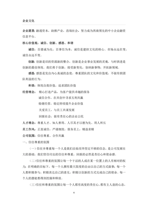 融资担保有限公司员工手册(全套).docx