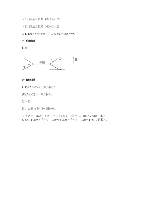 小学数学三年级下册期中测试卷及完整答案【历年真题】.docx