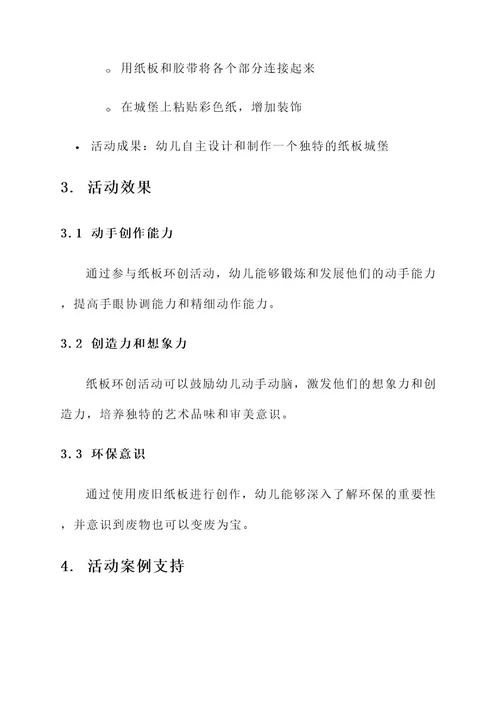 幼儿园模型纸板环创方案