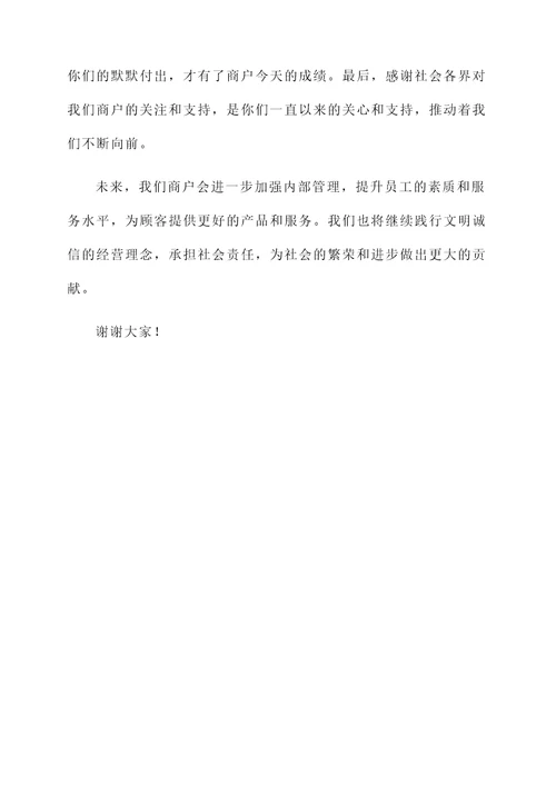 文明诚信经营商户获奖感言