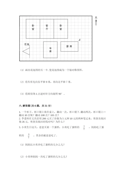 人教版五年级下册数学期末考试试卷附答案（轻巧夺冠）.docx