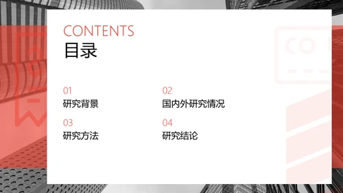 简约风红色经管专业校园答辩PPT