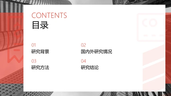简约风红色经管专业校园答辩PPT