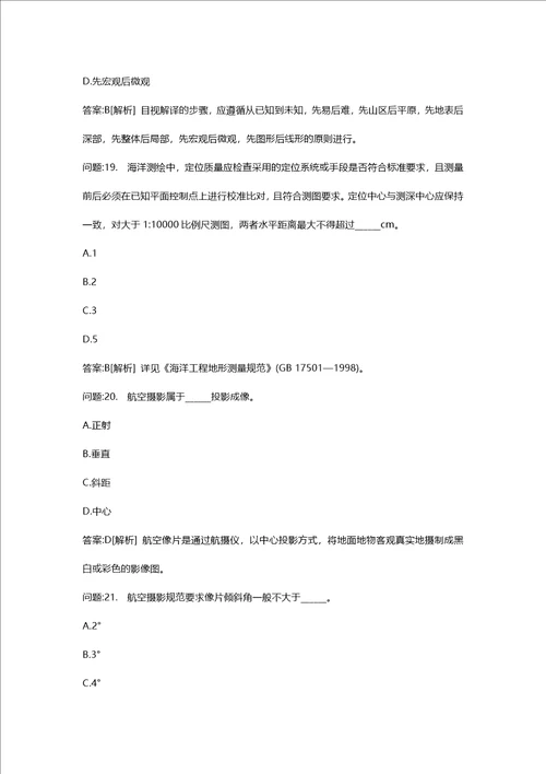 [注册测绘师考试密押题库与答案解析]注册测绘师测绘综合能力模拟51